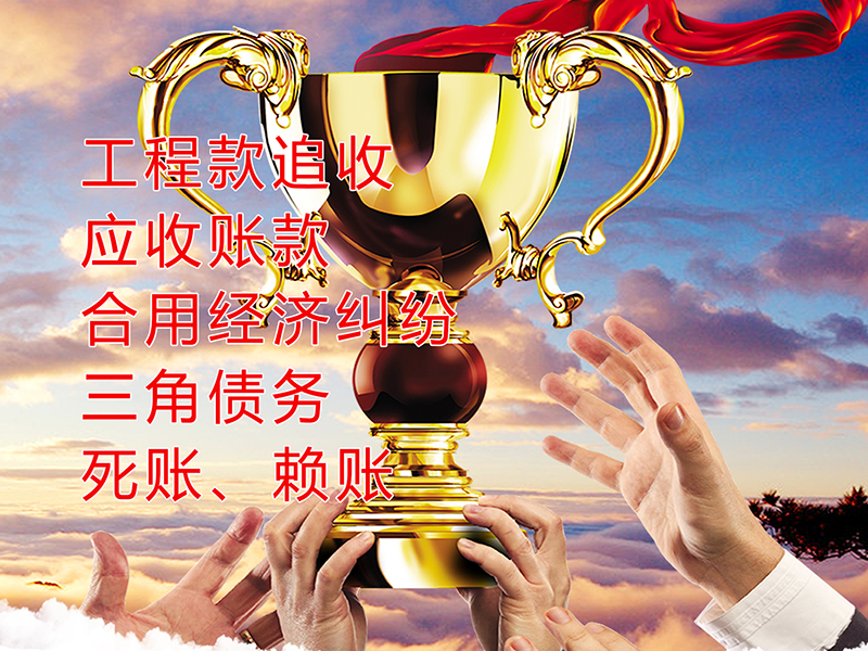 尖草坪要债公司